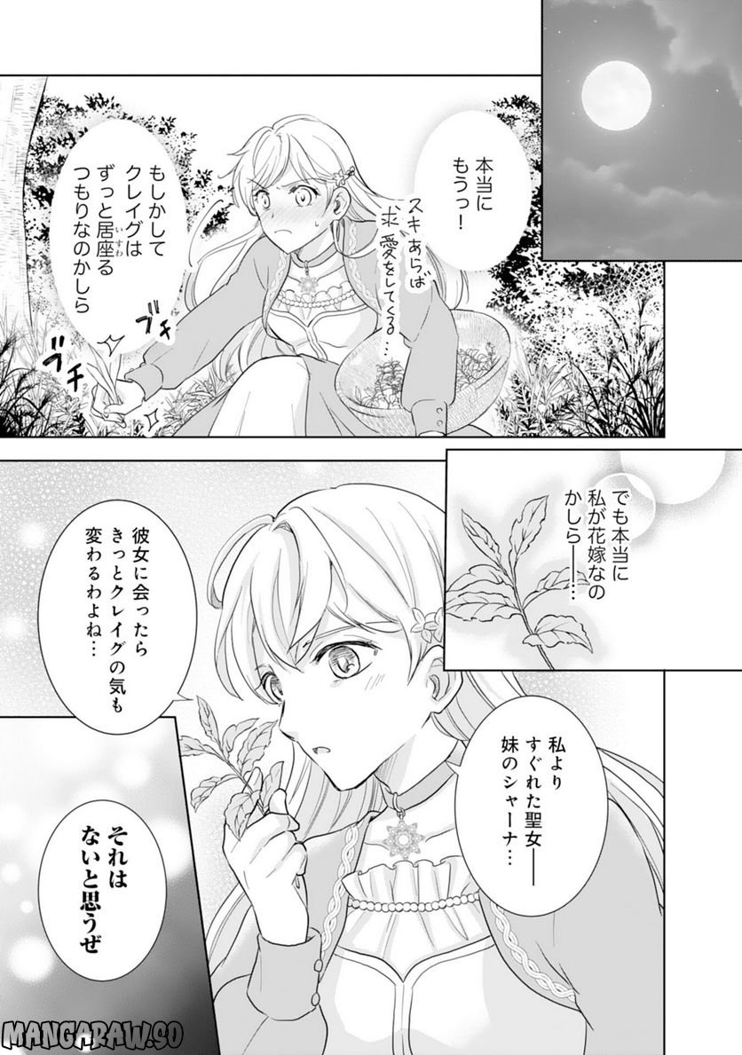 最上級の聖女らしいですが、竜王様の花嫁にはなりません！, 最上級の聖女らしいですが - 第3話 - Page 27