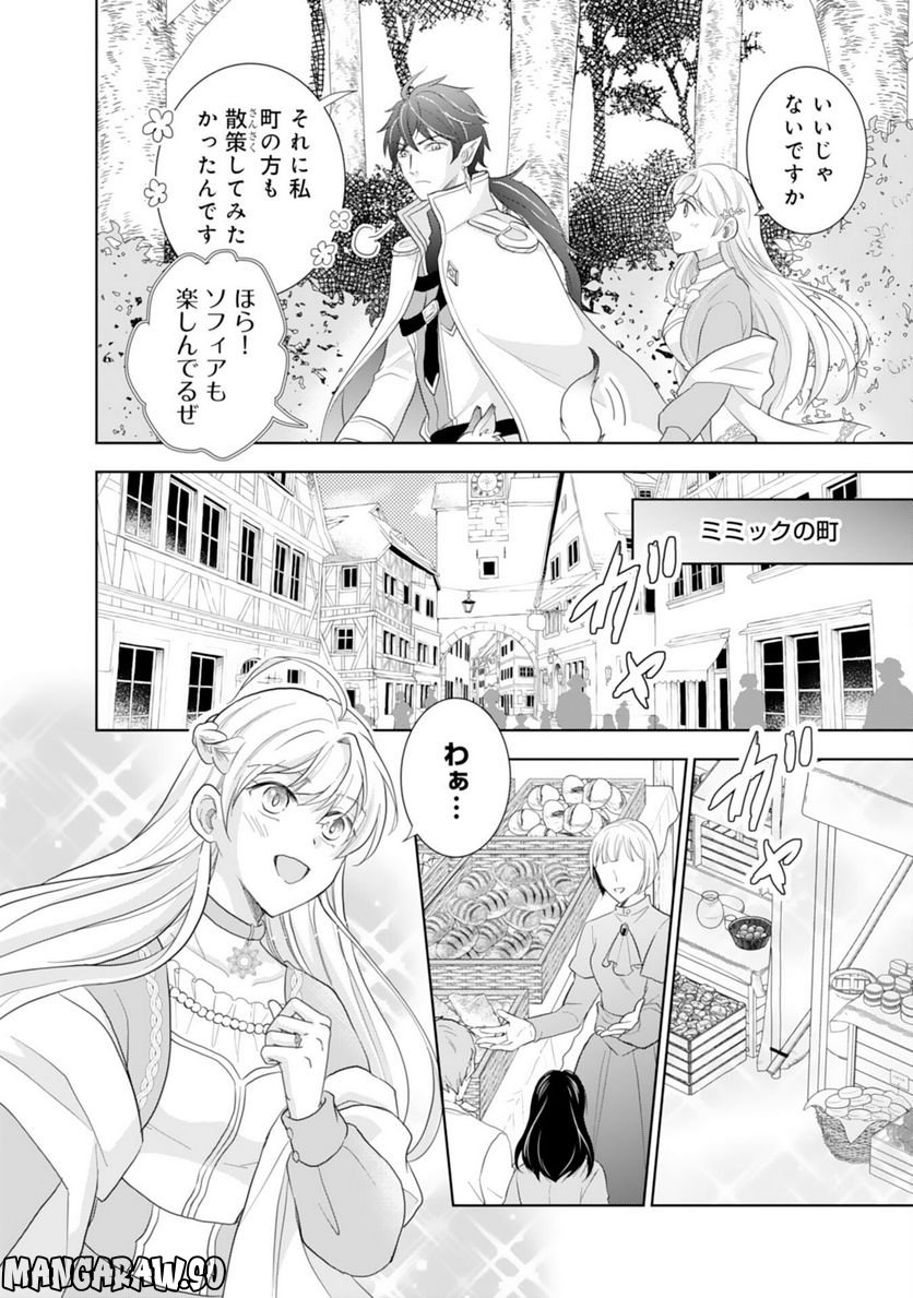 最上級の聖女らしいですが、竜王様の花嫁にはなりません！, 最上級の聖女らしいですが - 第4話 - Page 14