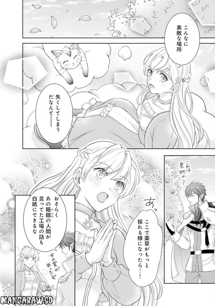 最上級の聖女らしいですが、竜王様の花嫁にはなりません！, 最上級の聖女らしいですが - 第4話 - Page 24