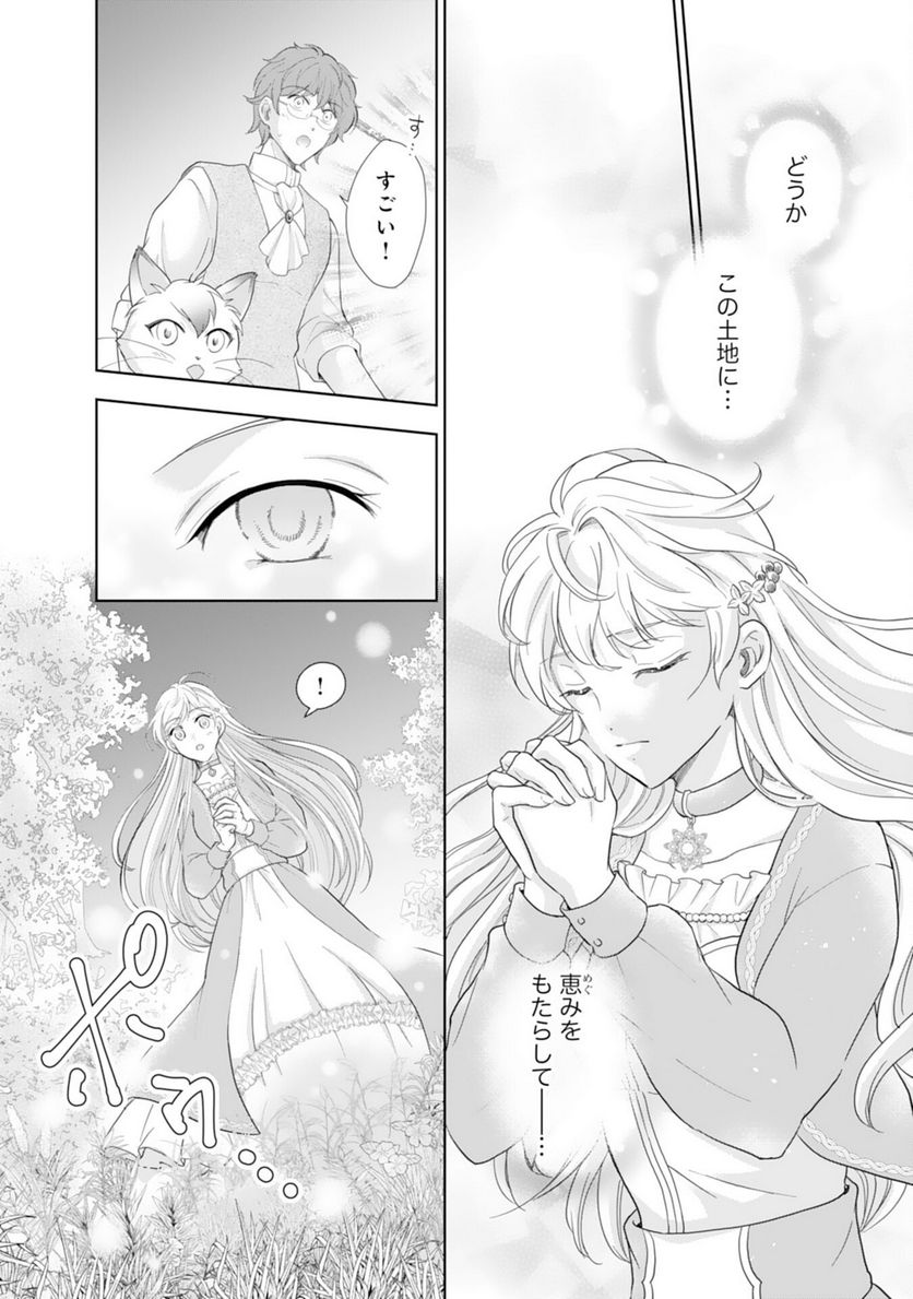 最上級の聖女らしいですが、竜王様の花嫁にはなりません！, 最上級の聖女らしいですが - 第6話 - Page 2