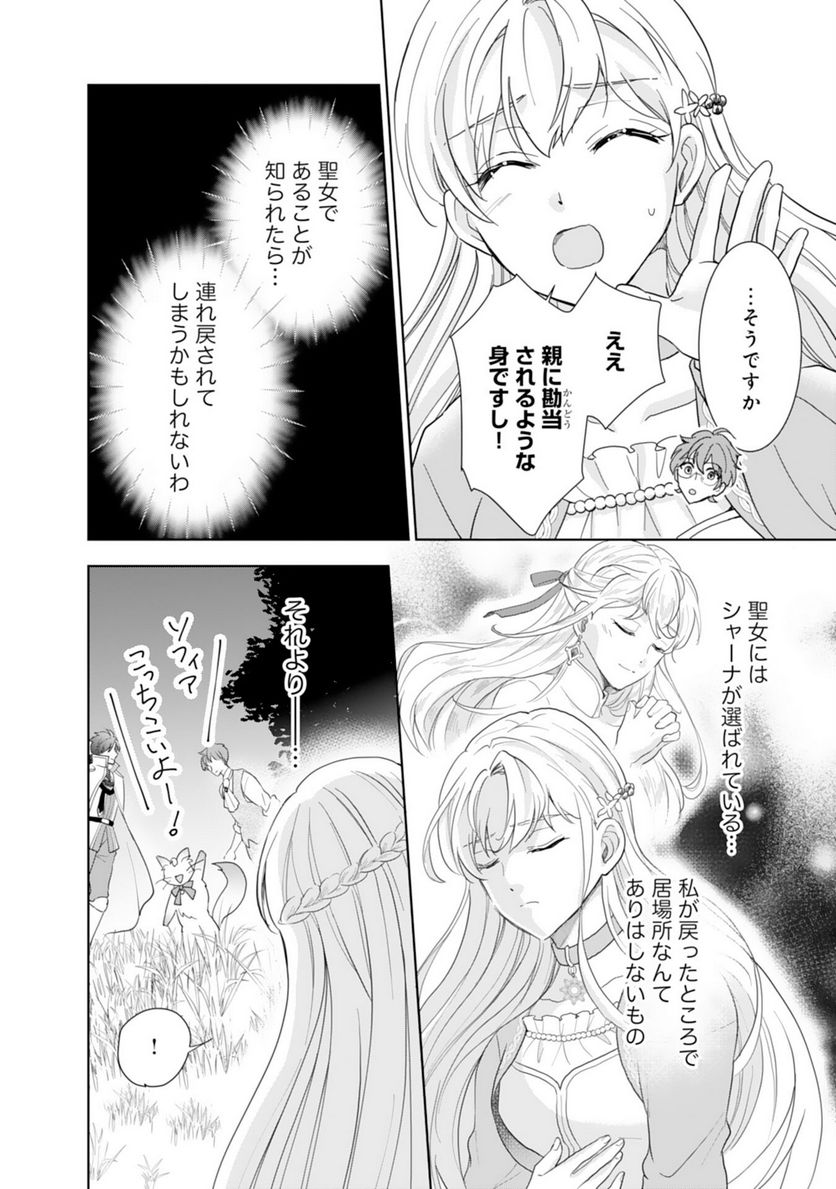 最上級の聖女らしいですが、竜王様の花嫁にはなりません！, 最上級の聖女らしいですが - 第6話 - Page 14