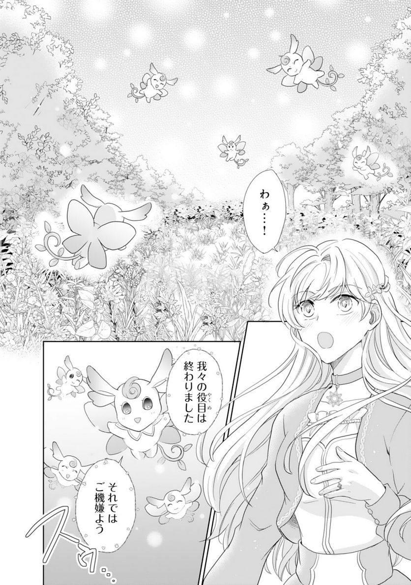 最上級の聖女らしいですが、竜王様の花嫁にはなりません！, 最上級の聖女らしいですが - 第6話 - Page 6