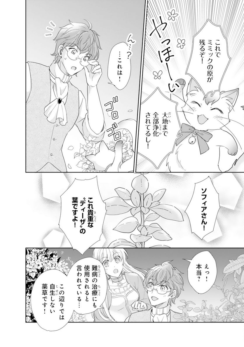 最上級の聖女らしいですが、竜王様の花嫁にはなりません！, 最上級の聖女らしいですが - 第6話 - Page 10