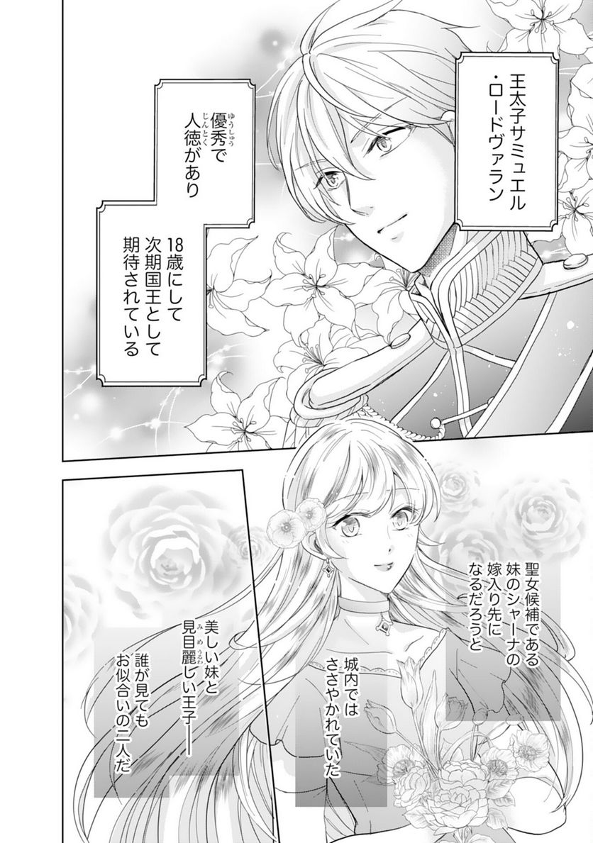 最上級の聖女らしいですが、竜王様の花嫁にはなりません！, 最上級の聖女らしいですが - 第7話 - Page 16