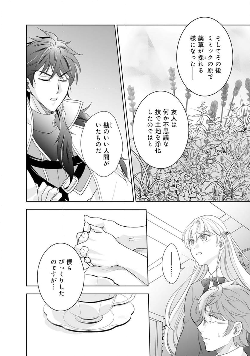 最上級の聖女らしいですが、竜王様の花嫁にはなりません！, 最上級の聖女らしいですが - 第9話 - Page 22