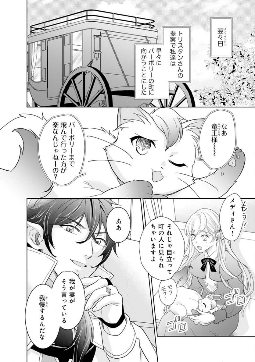 最上級の聖女らしいですが、竜王様の花嫁にはなりません！, 最上級の聖女らしいですが - 第10話 - Page 2