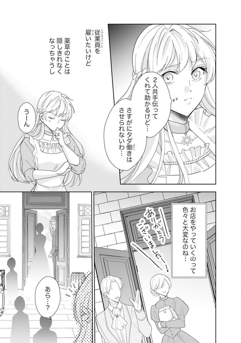 最上級の聖女らしいですが、竜王様の花嫁にはなりません！, 最上級の聖女らしいですが - 第11話 - Page 17