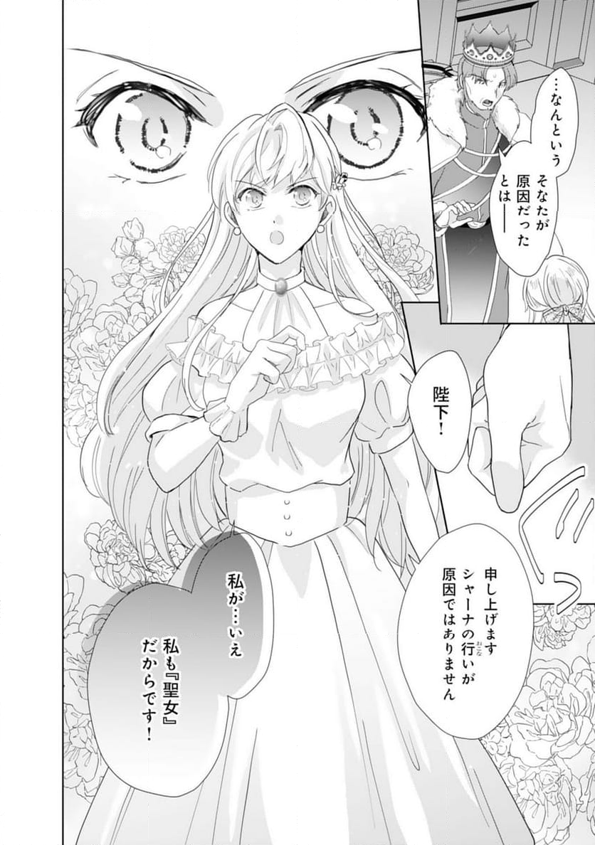 最上級の聖女らしいですが、竜王様の花嫁にはなりません！, 最上級の聖女らしいですが - 第13話 - Page 6