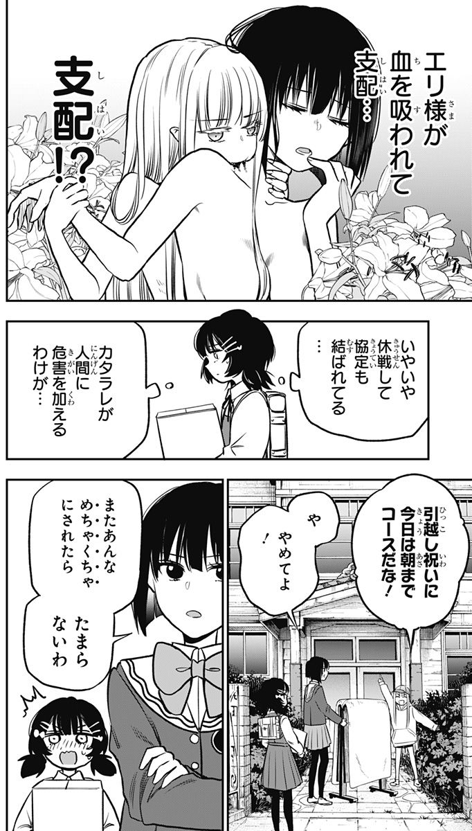 ペンションライフ・ヴァンパイア - 第4話 - Page 16