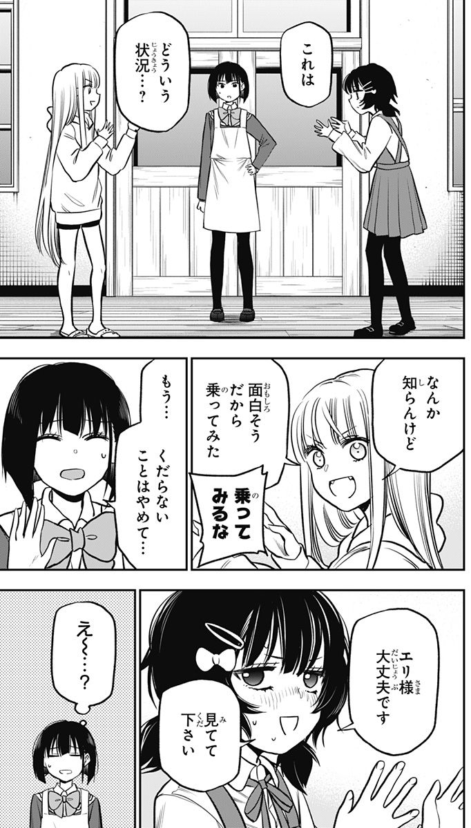 ペンションライフ・ヴァンパイア - 第5話 - Page 11