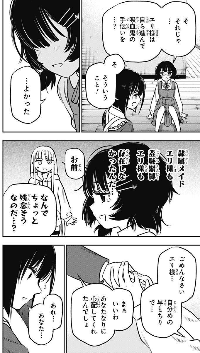 ペンションライフ・ヴァンパイア - 第5話 - Page 20