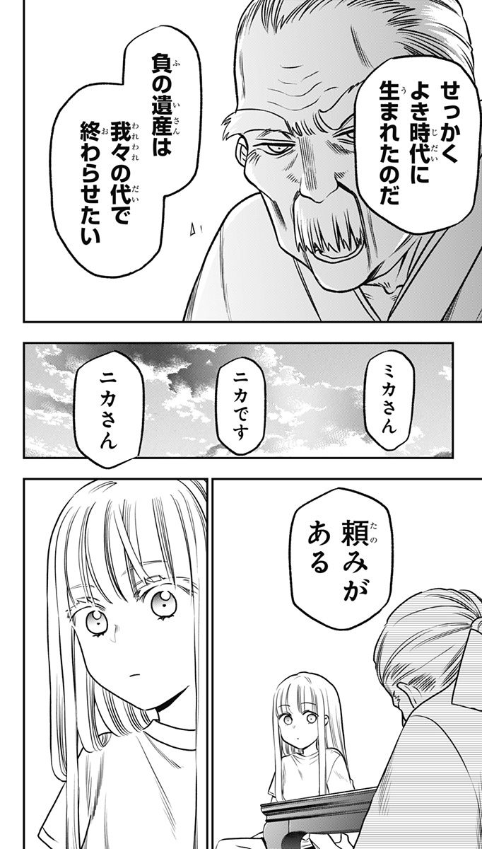 ペンションライフ・ヴァンパイア - 第7話 - Page 18