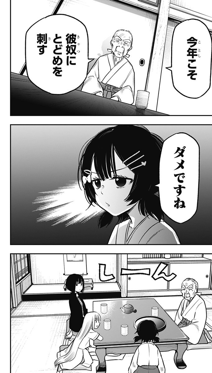 ペンションライフ・ヴァンパイア - 第7話 - Page 10