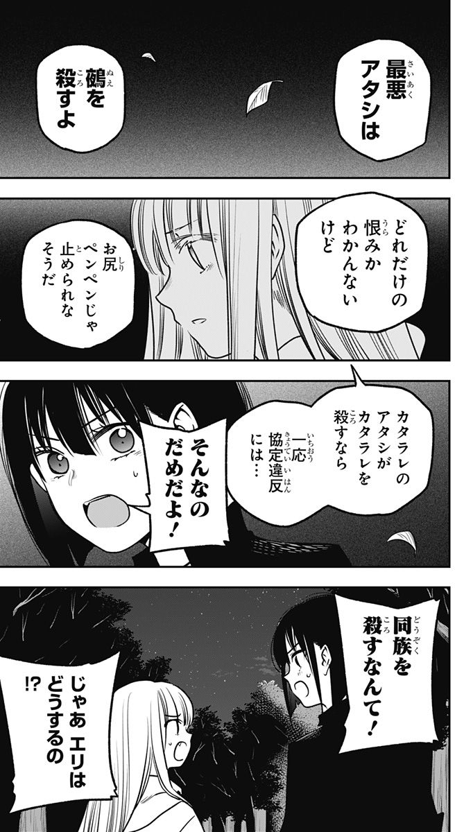 ペンションライフ・ヴァンパイア - 第8話 - Page 9