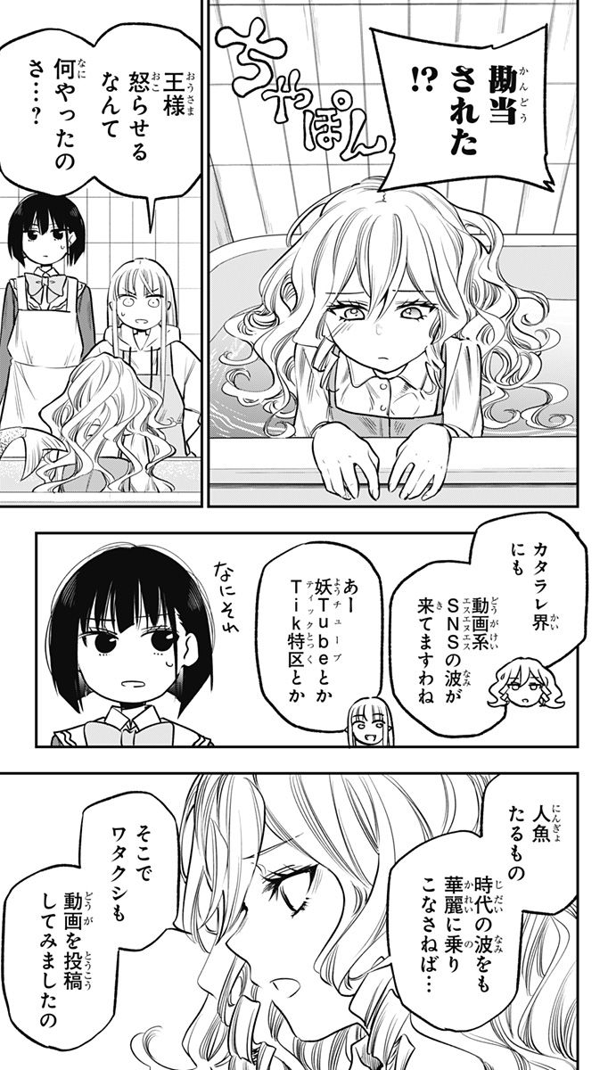 ペンションライフ・ヴァンパイア - 第9話 - Page 3