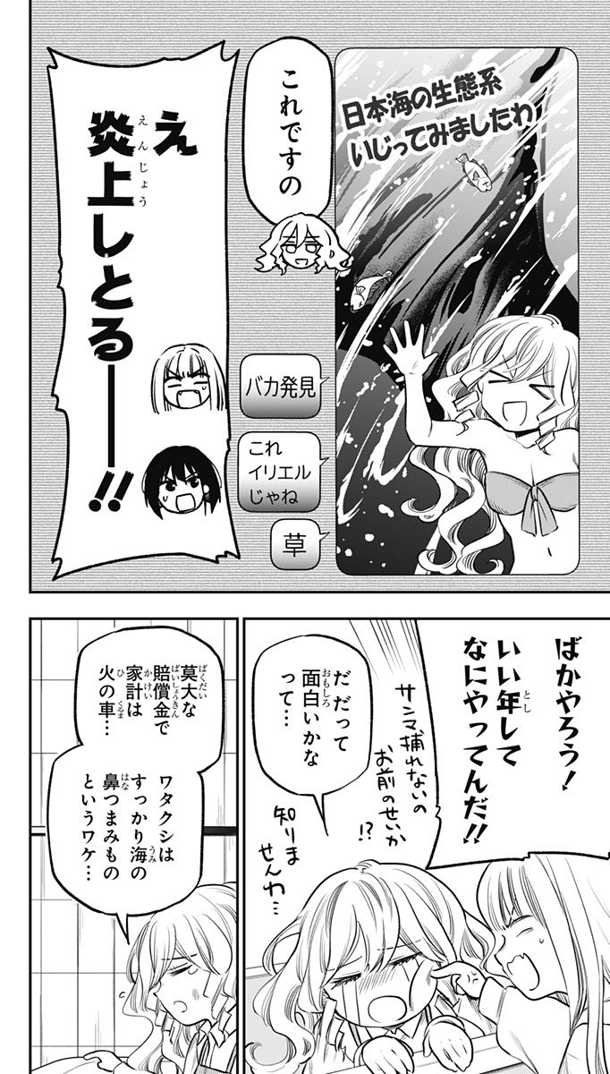 ペンションライフ・ヴァンパイア - 第9話 - Page 4