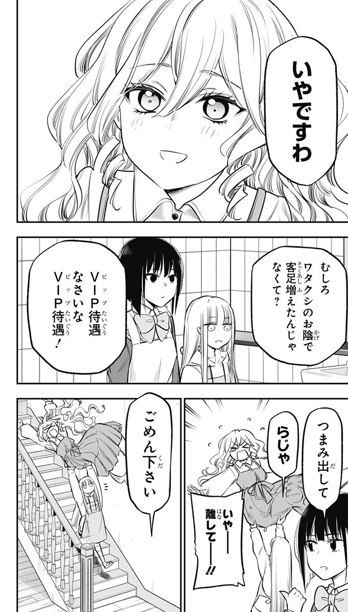 ペンションライフ・ヴァンパイア - 第9話 - Page 6