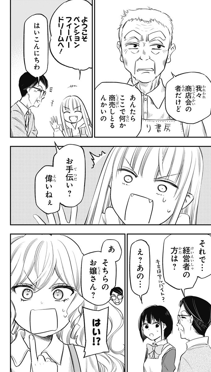 ペンションライフ・ヴァンパイア - 第9話 - Page 8