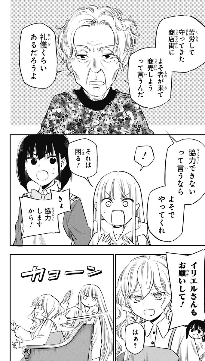 ペンションライフ・ヴァンパイア - 第9話 - Page 10