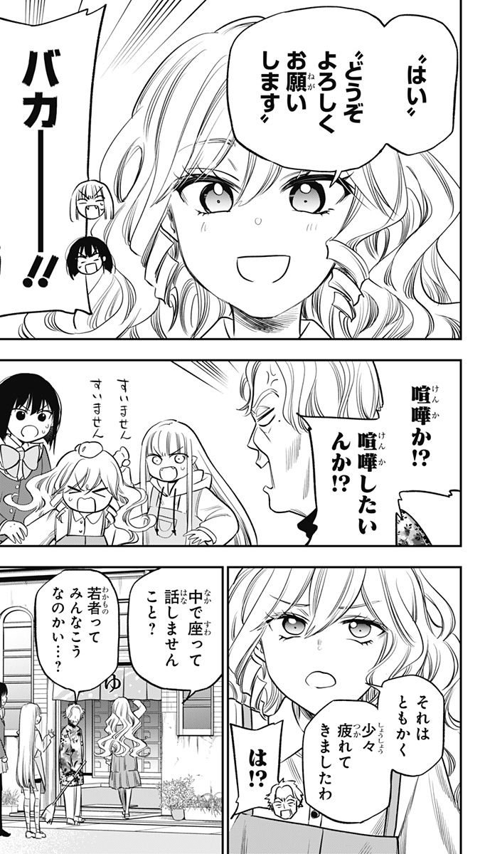 ペンションライフ・ヴァンパイア - 第10話 - Page 7