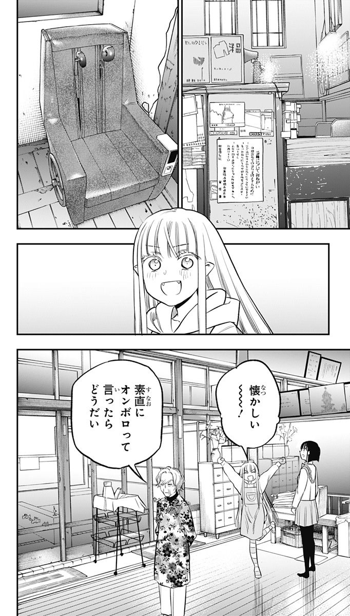 ペンションライフ・ヴァンパイア - 第10話 - Page 8