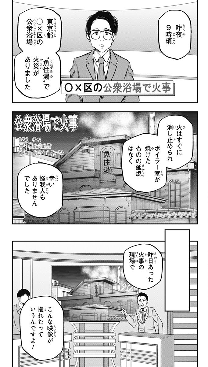 ペンションライフ・ヴァンパイア - 第11話 - Page 11