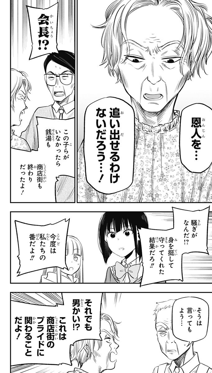 ペンションライフ・ヴァンパイア - 第11話 - Page 18