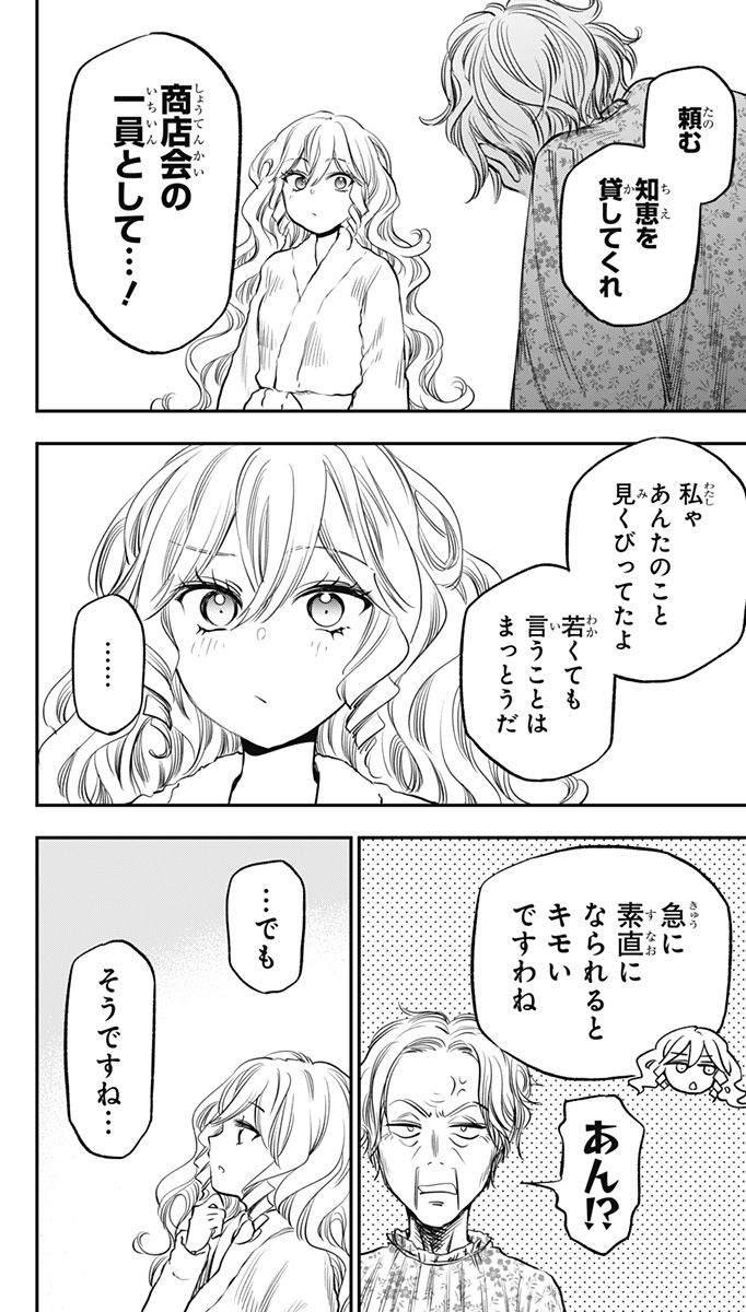 ペンションライフ・ヴァンパイア - 第11話 - Page 20