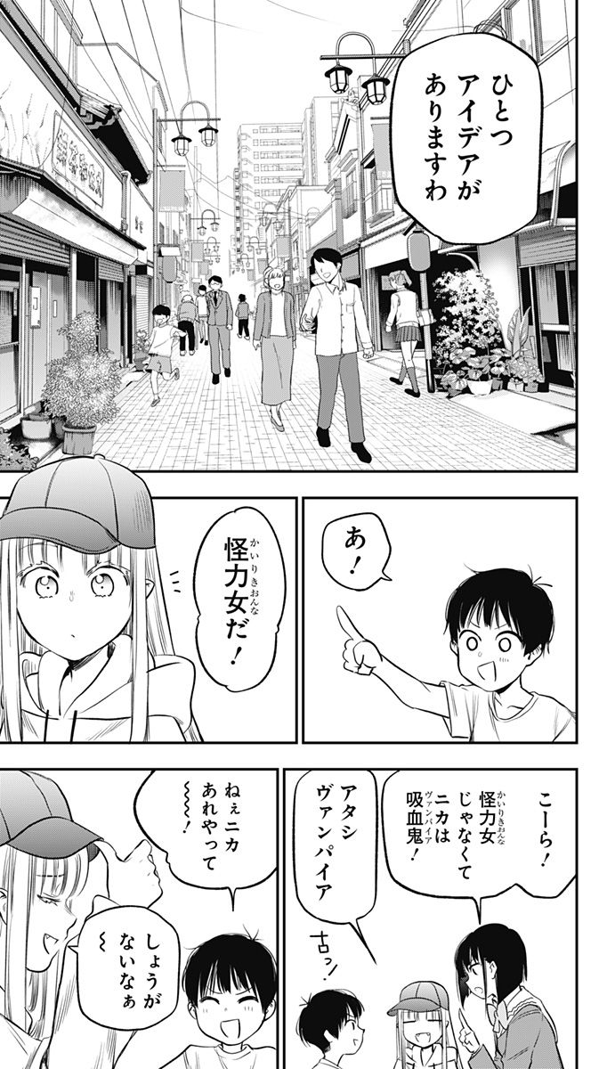 ペンションライフ・ヴァンパイア - 第11話 - Page 21