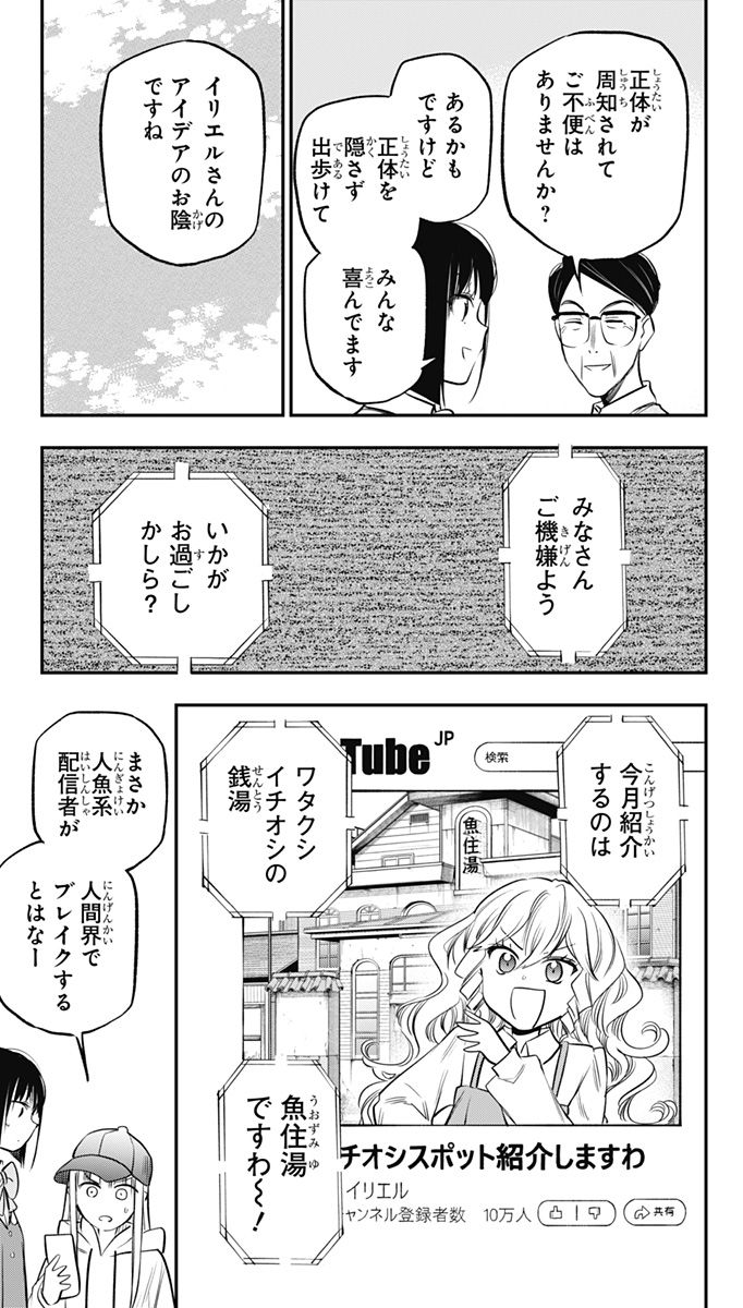 ペンションライフ・ヴァンパイア - 第11話 - Page 23