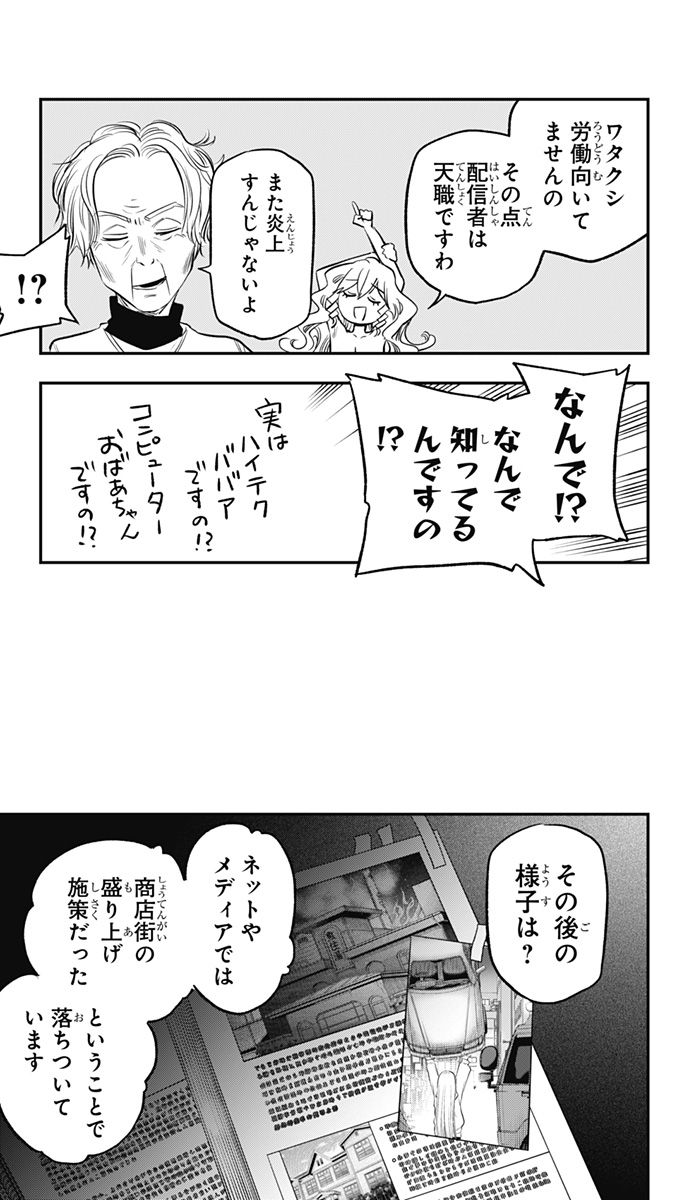 ペンションライフ・ヴァンパイア - 第11話 - Page 25