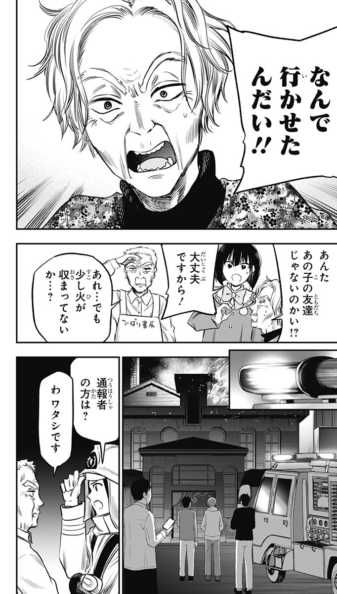 ペンションライフ・ヴァンパイア - 第11話 - Page 8