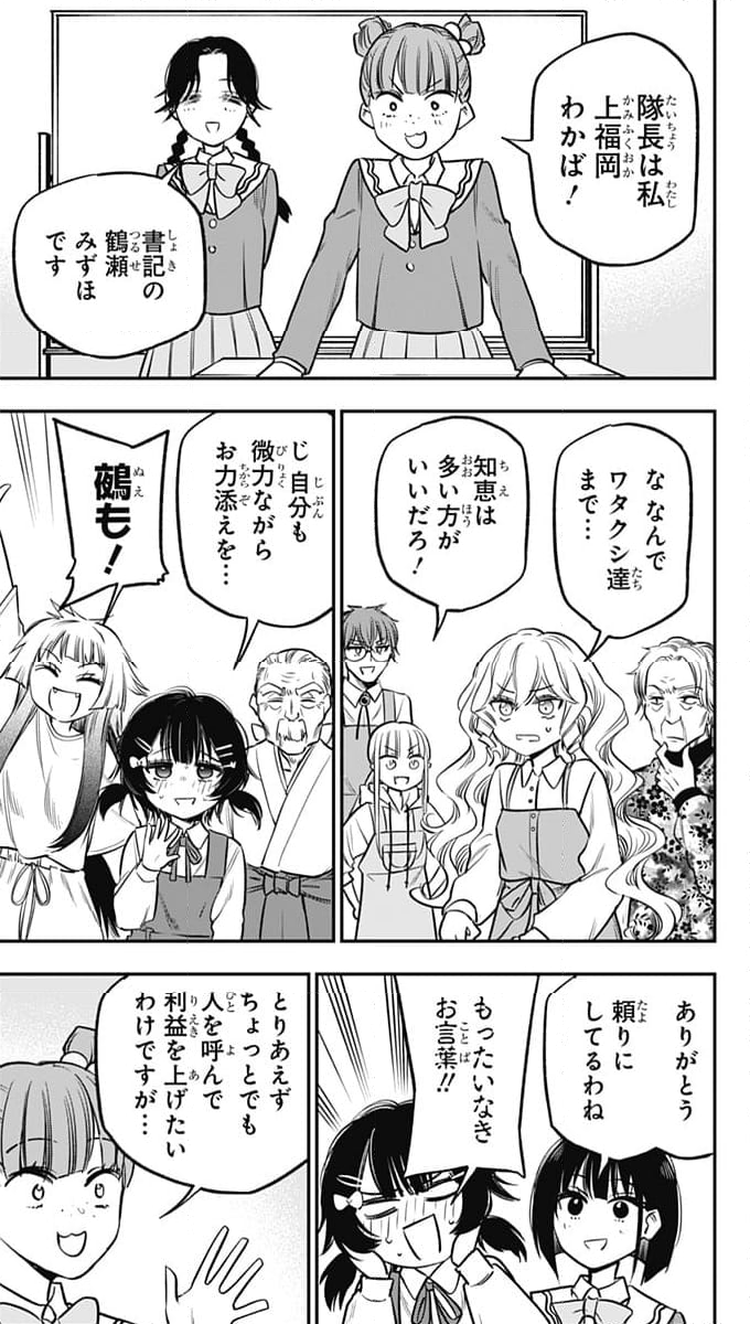 ペンションライフ・ヴァンパイア - 第12話 - Page 7