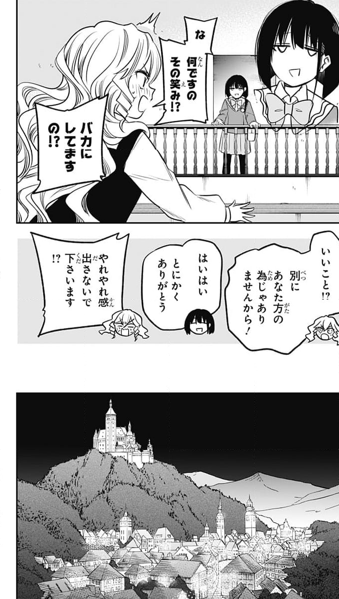 ペンションライフ・ヴァンパイア - 第16話 - Page 26