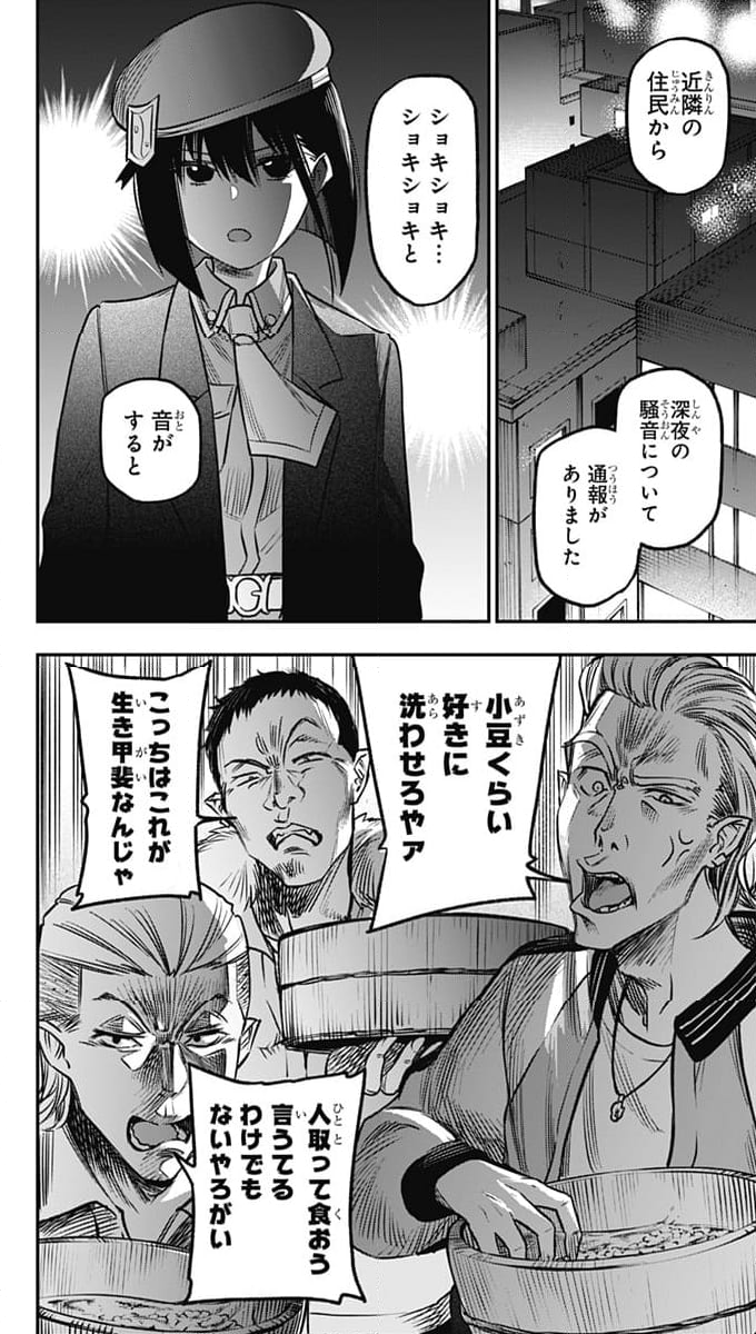 ペンションライフ・ヴァンパイア - 第16話 - Page 8