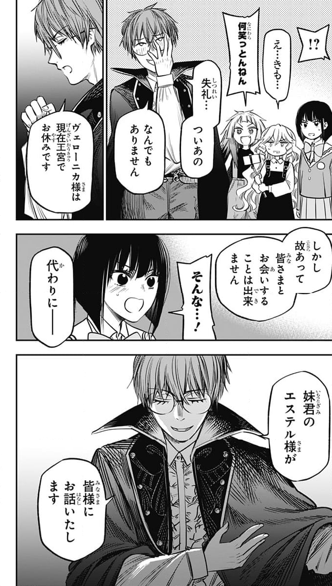 ペンションライフ・ヴァンパイア - 第17話 - Page 22