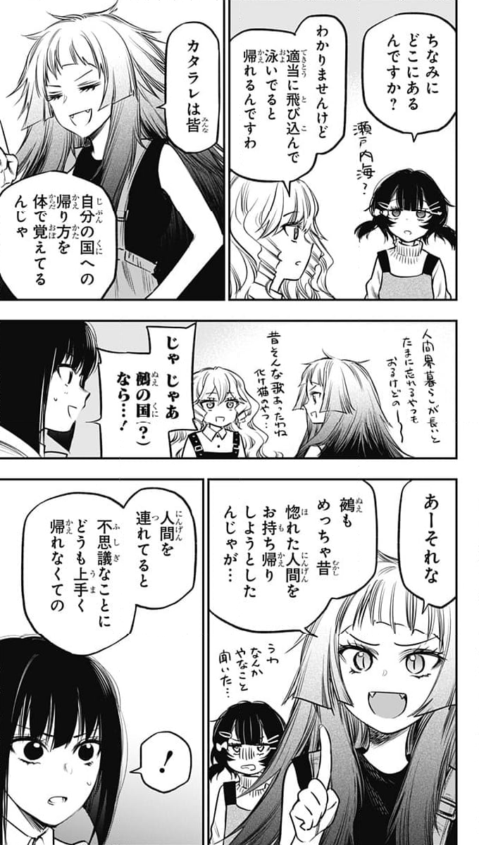 ペンションライフ・ヴァンパイア - 第17話 - Page 5