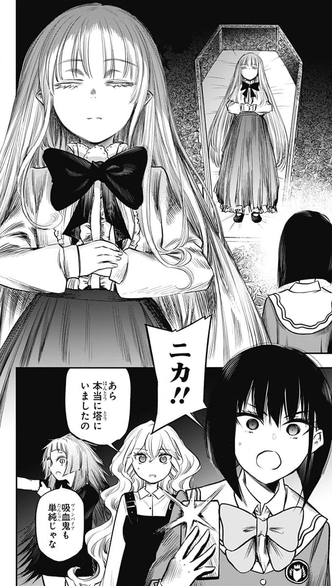 ペンションライフ・ヴァンパイア - 第18話 - Page 18