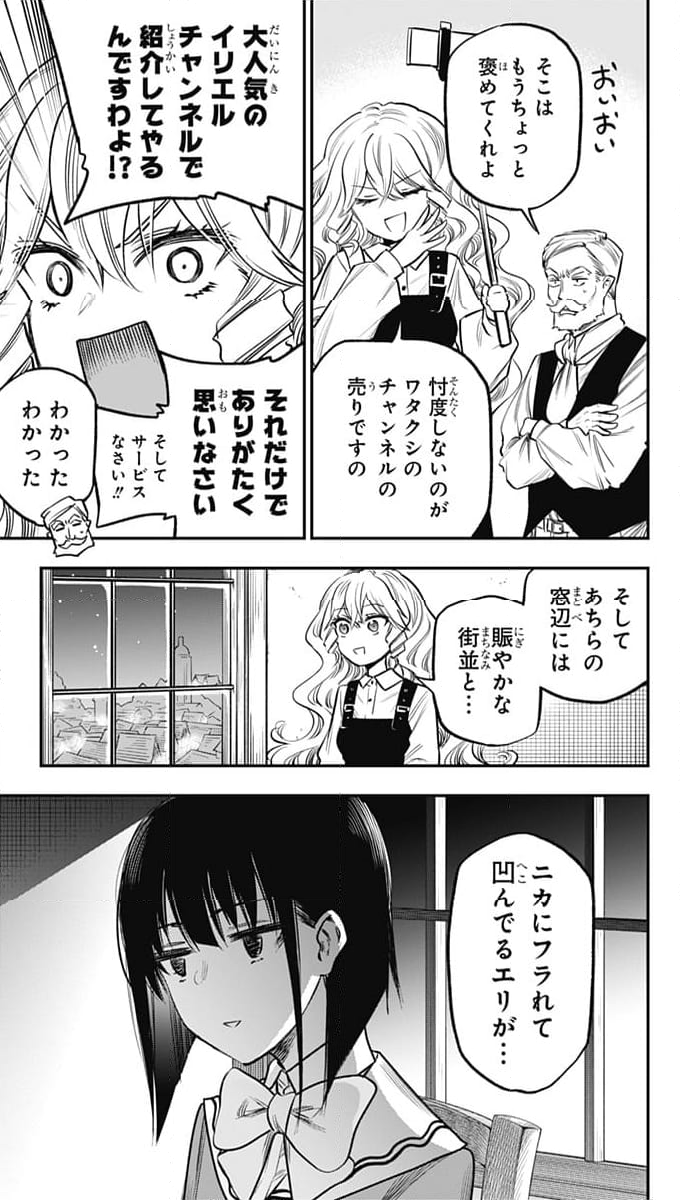 ペンションライフ・ヴァンパイア - 第18話 - Page 3