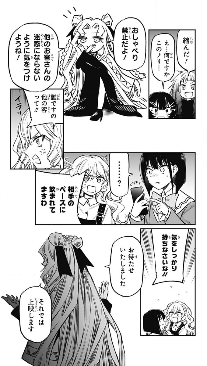 ペンションライフ・ヴァンパイア - 第18話 - Page 26