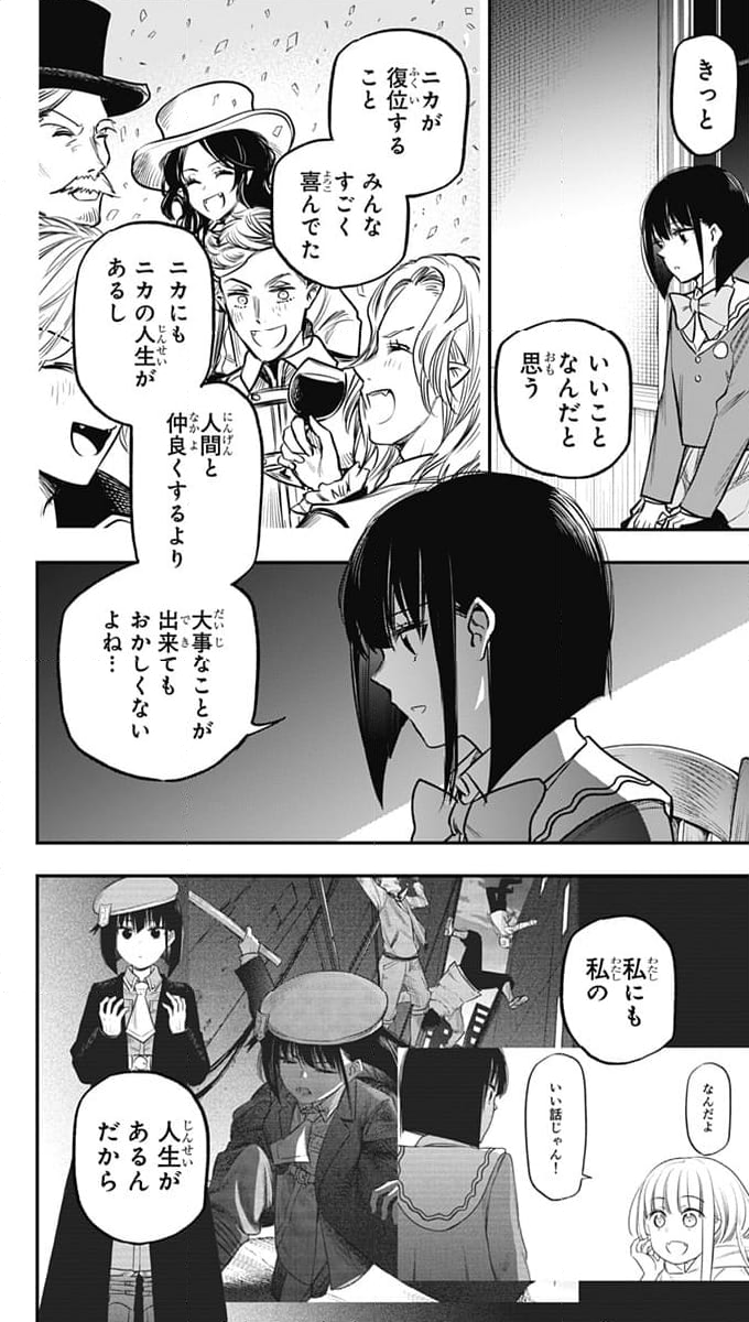 ペンションライフ・ヴァンパイア - 第18話 - Page 8