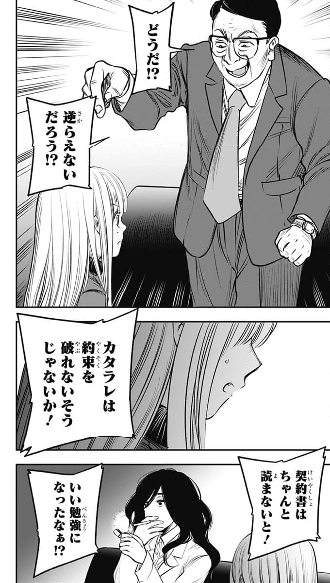 ペンションライフ・ヴァンパイア - 第20話 - Page 22