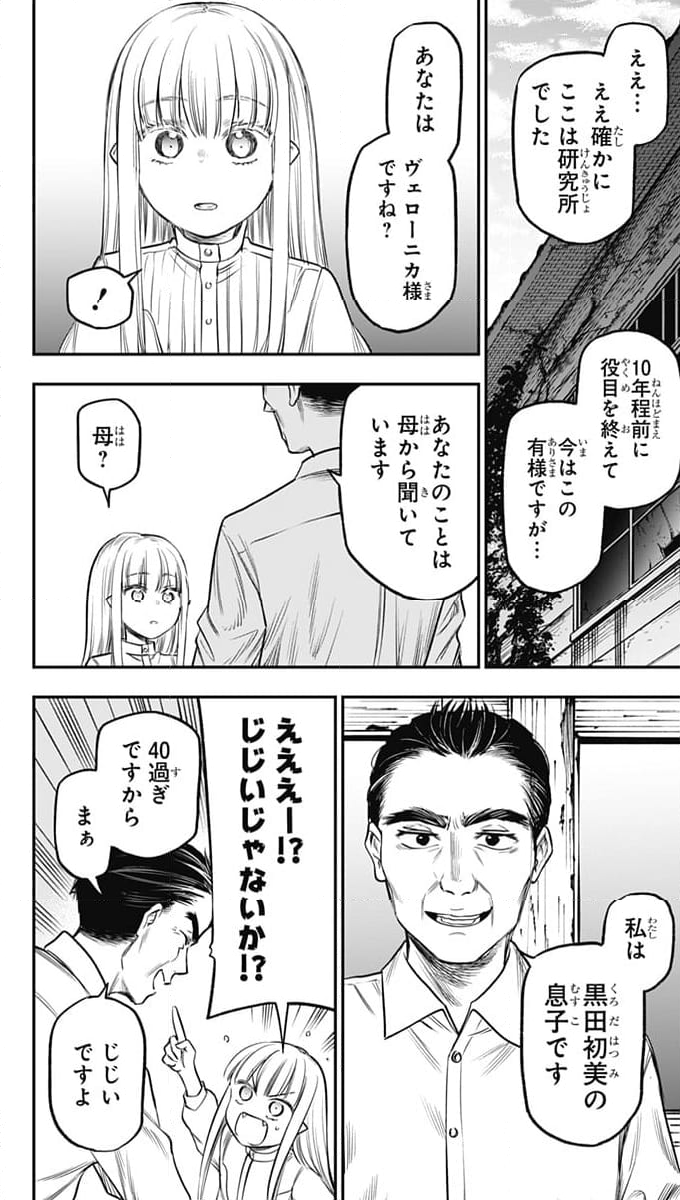 ペンションライフ・ヴァンパイア - 第21話 - Page 20