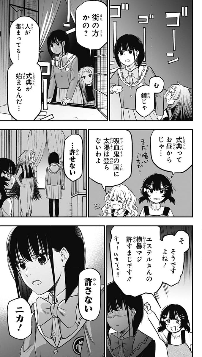 ペンションライフ・ヴァンパイア - 第21話 - Page 29