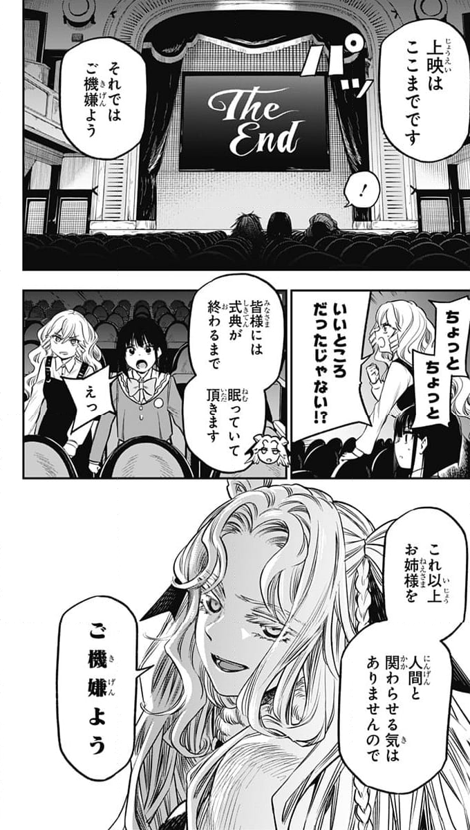 ペンションライフ・ヴァンパイア - 第21話 - Page 6