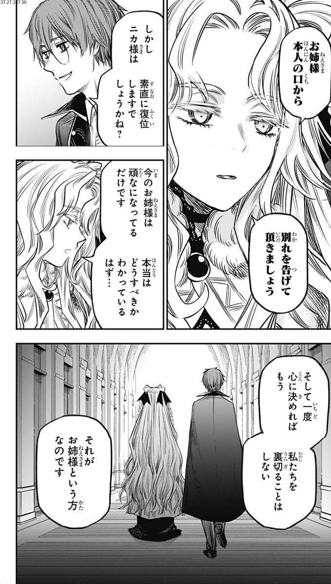 ペンションライフ・ヴァンパイア - 第22話 - Page 2