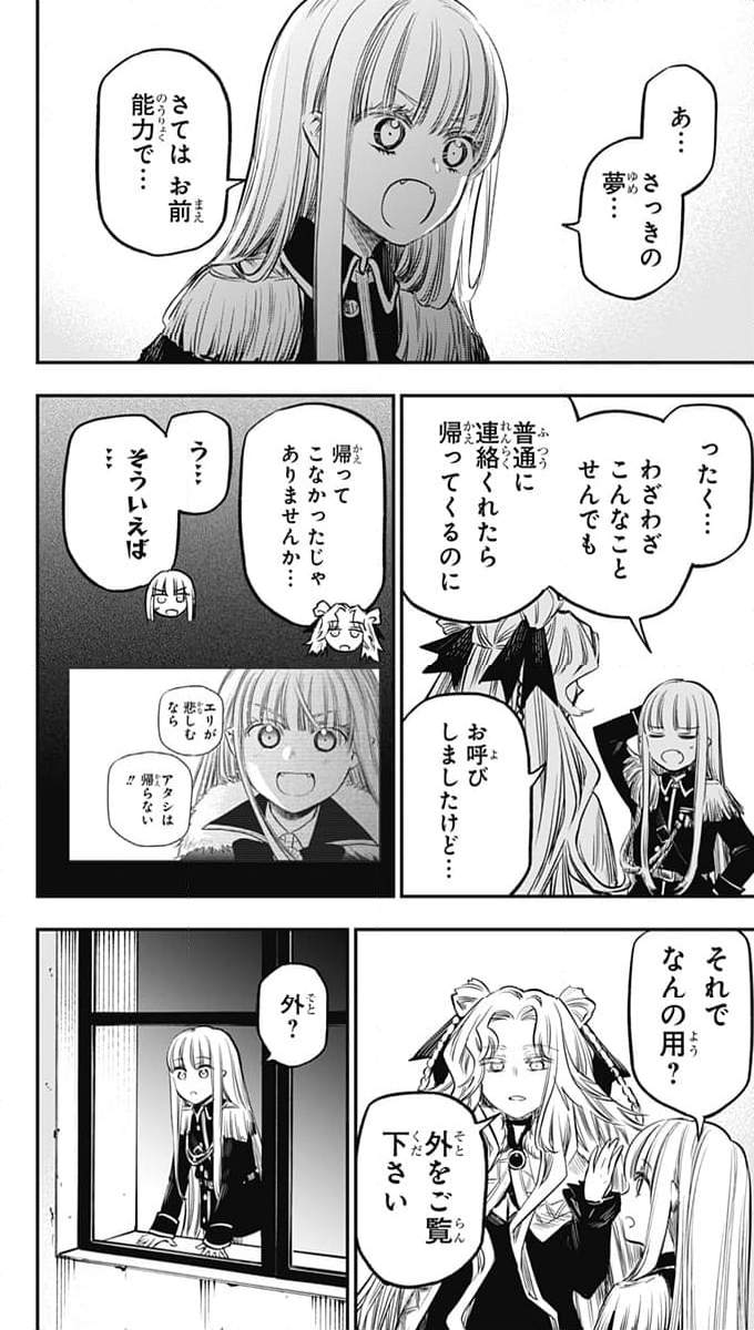 ペンションライフ・ヴァンパイア - 第22話 - Page 6