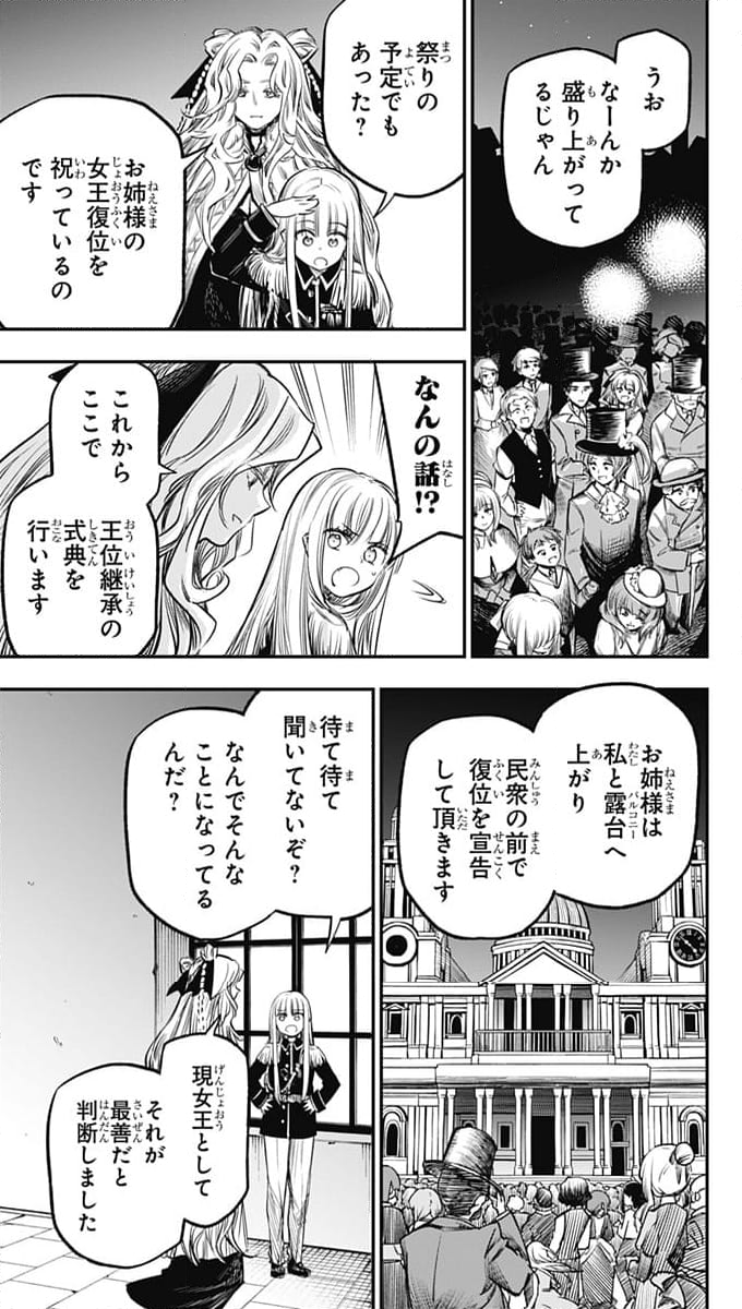 ペンションライフ・ヴァンパイア - 第22話 - Page 7