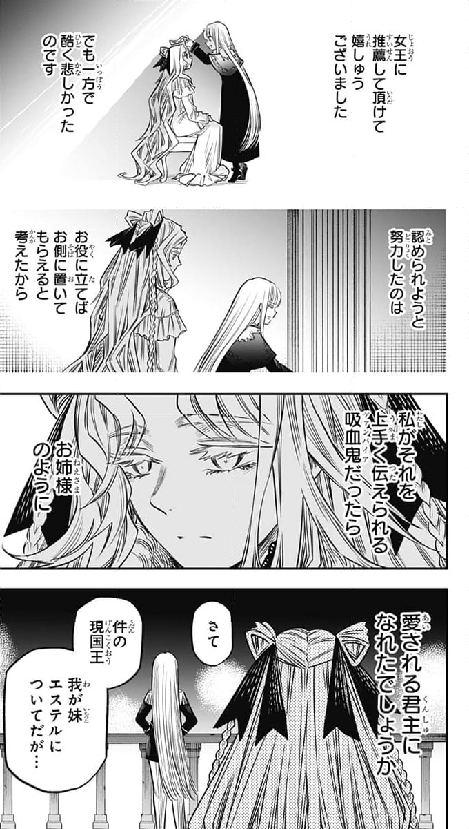 ペンションライフ・ヴァンパイア - 第23話 - Page 21