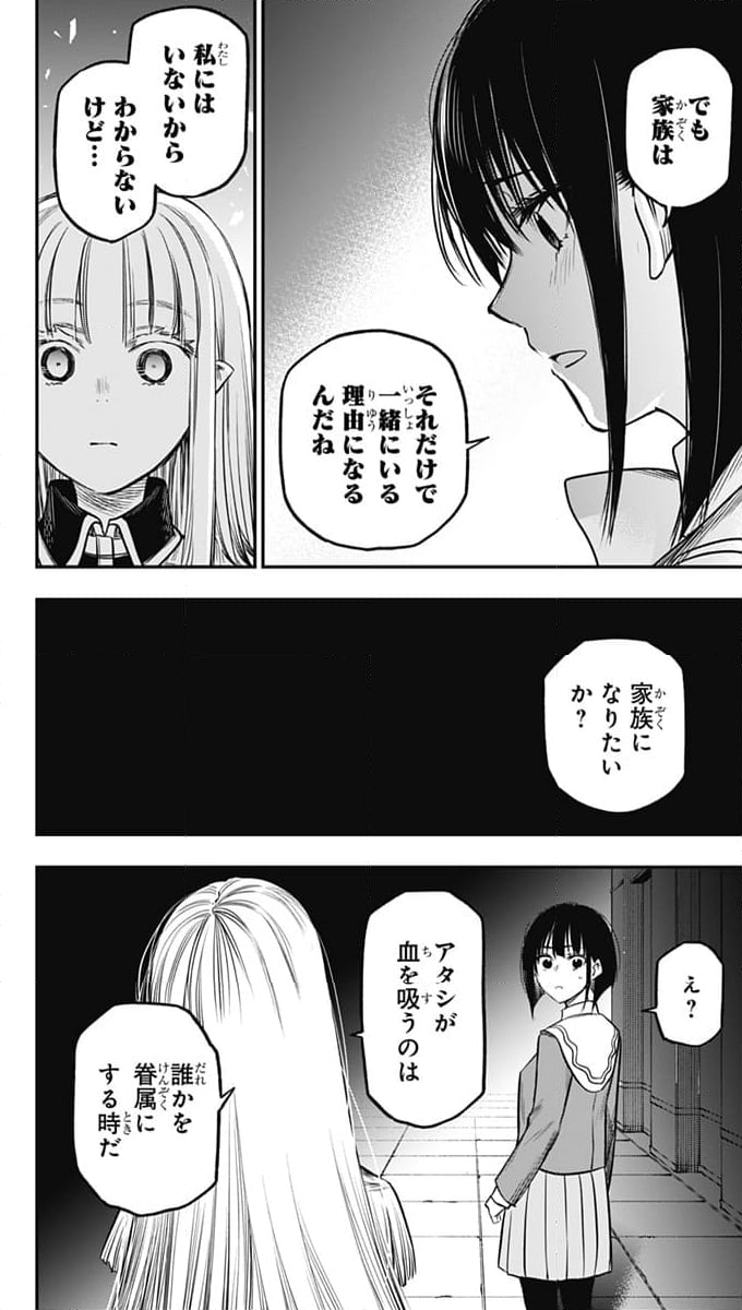 ペンションライフ・ヴァンパイア - 第23話 - Page 26